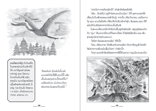Samples pages from our book: In the Land of Dinosaurs