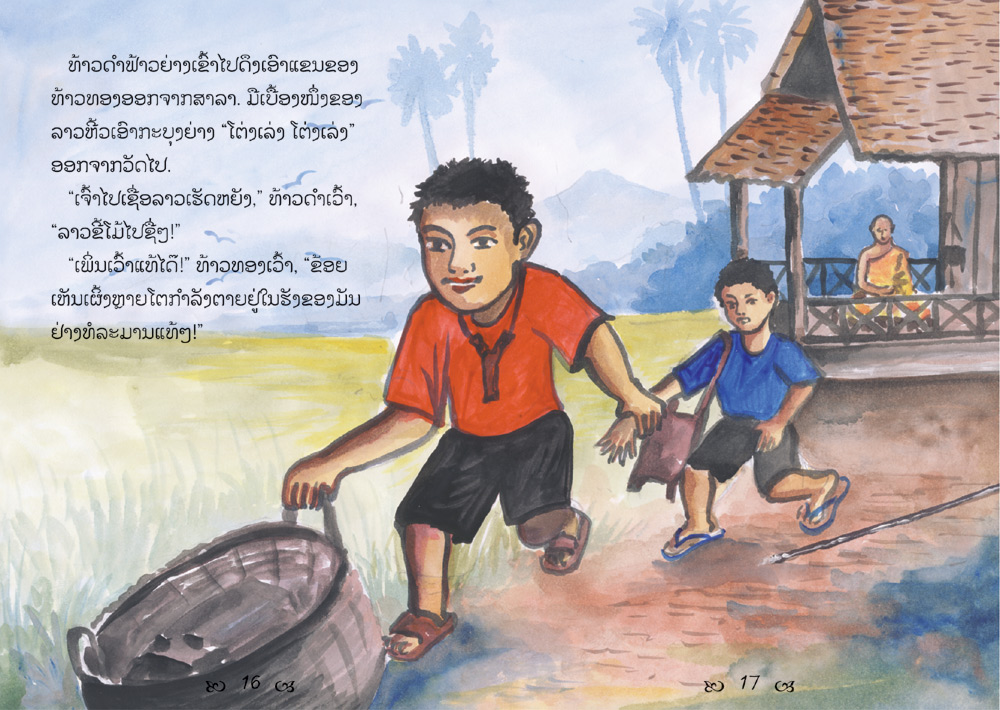 sample pages from Kamsanongkam, published in Laos by Big Brother Mouse