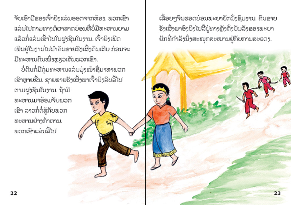 sample pages from King Giant and the Honey Seller, published in Laos by Big Brother Mouse