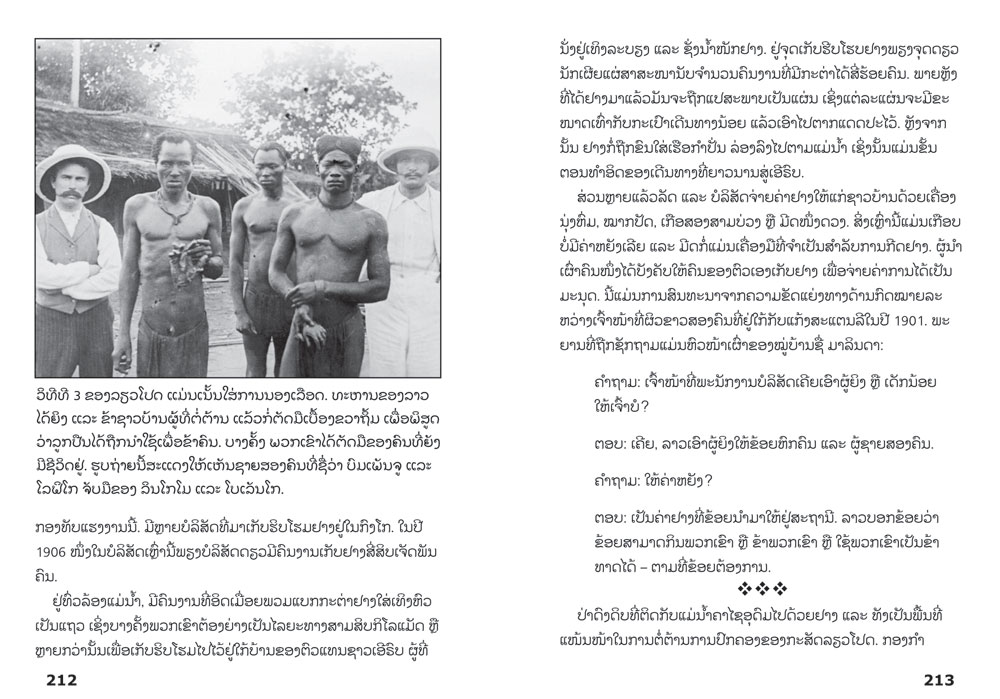 sample pages from King Leopold's Ghost, published in Laos by Big Brother Mouse