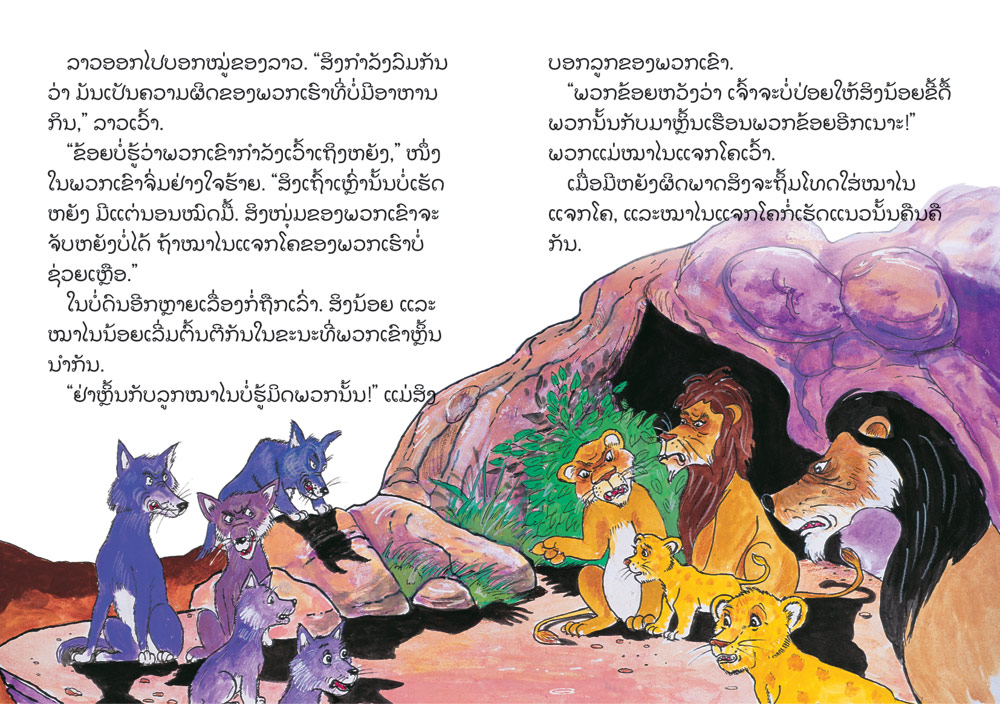 sample pages from The Lion and the Jackal, published in Laos by Big Brother Mouse