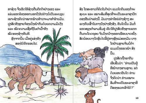 Samples pages from our book: The Monkey is Elected to be King of the Animals