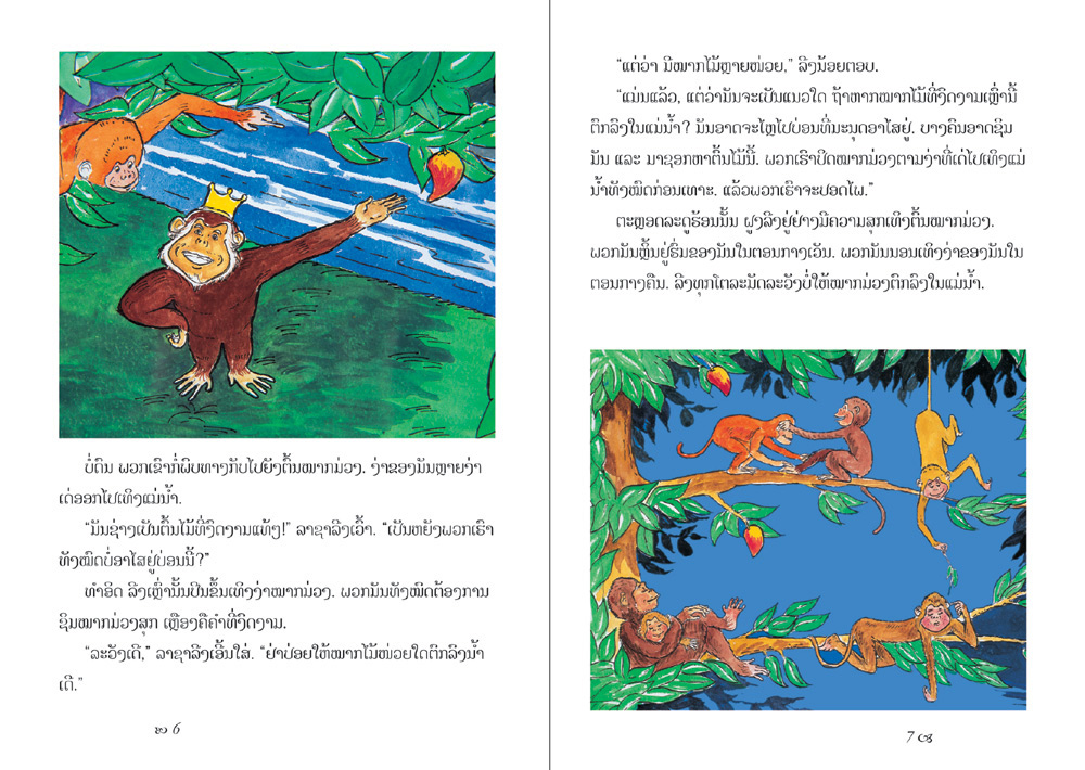 sample pages from The Monkey King, published in Laos by Big Brother Mouse