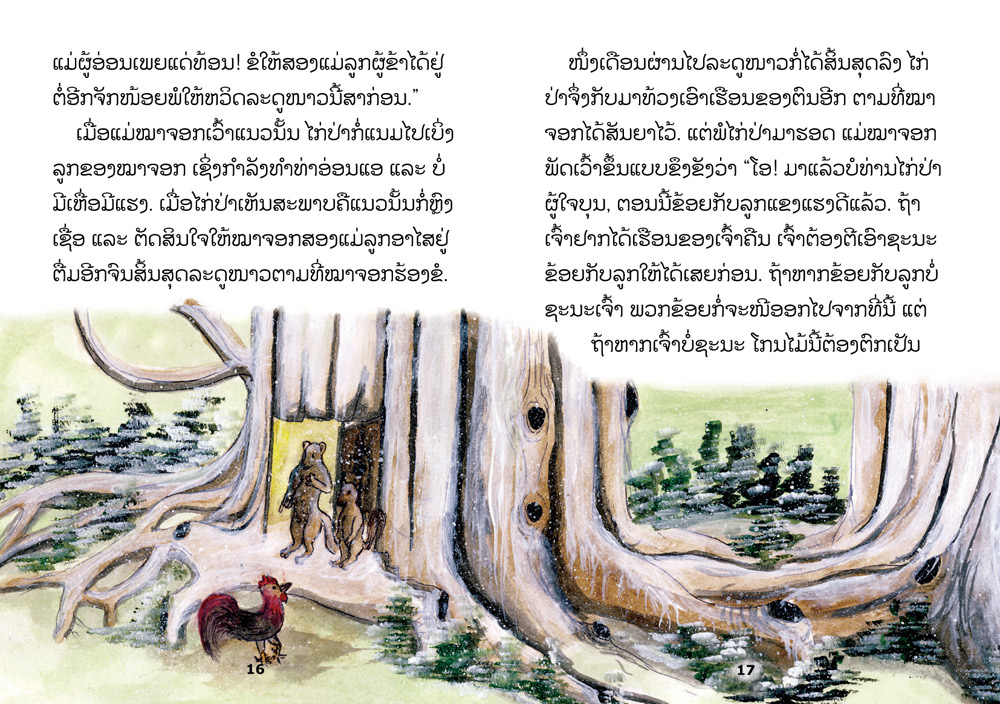 sample pages from The Mother Fox and Her Puppies, published in Laos by Big Brother Mouse