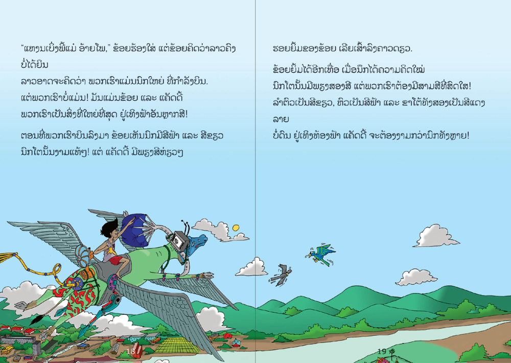 sample pages from New, Improved Buffalo, published in Laos by Big Brother Mouse