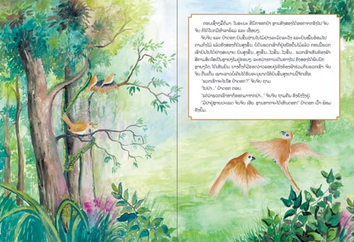 Samples pages from our book: Off to the Forest