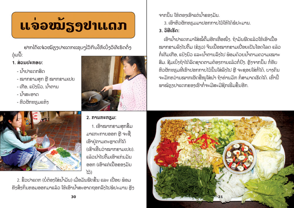 sample pages from Our Food Heritage, published in Laos by Big Brother Mouse