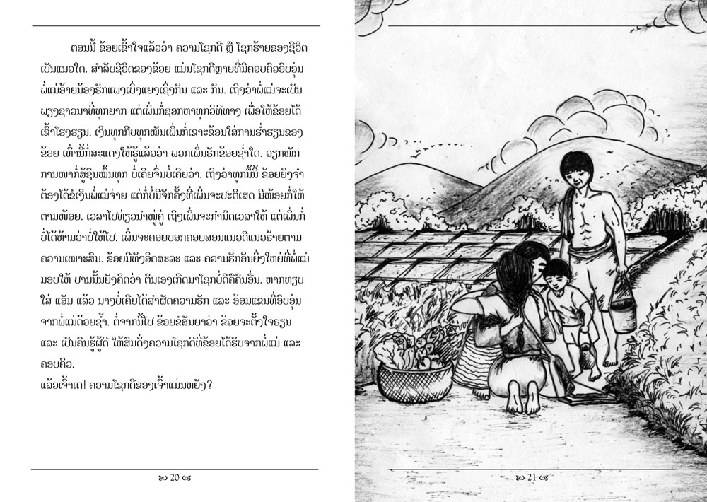 sample pages from The Pen Reflects My Life, published in Laos by Big Brother Mouse