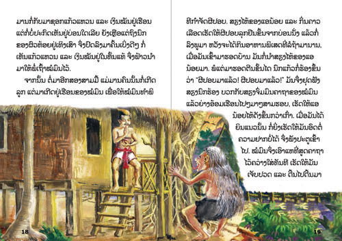 sample pages from Phiipop, published in Laos by Big Brother Mouse