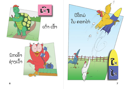 Samples pages from our book: Polar Bear Visits Laos