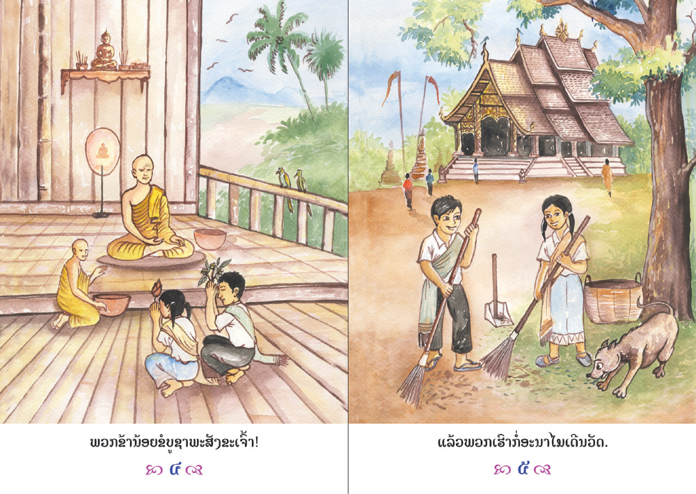 sample pages from Praying to Buddha, published in Laos by Big Brother Mouse