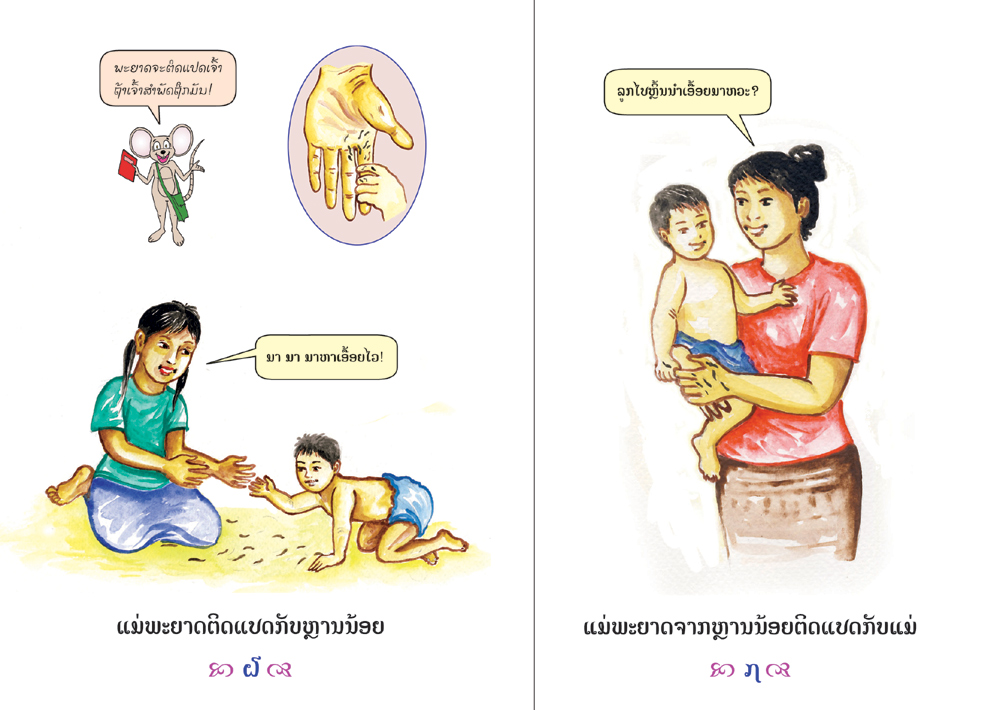 sample pages from Protecting Yourself from Germs, published in Laos by Big Brother Mouse
