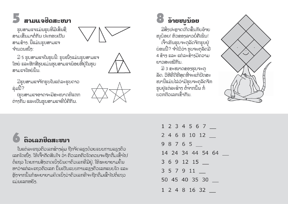 sample pages from Puzzles, published in Laos by Big Brother Mouse