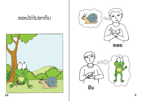 Samples pages from our book: The Snail and the Frog