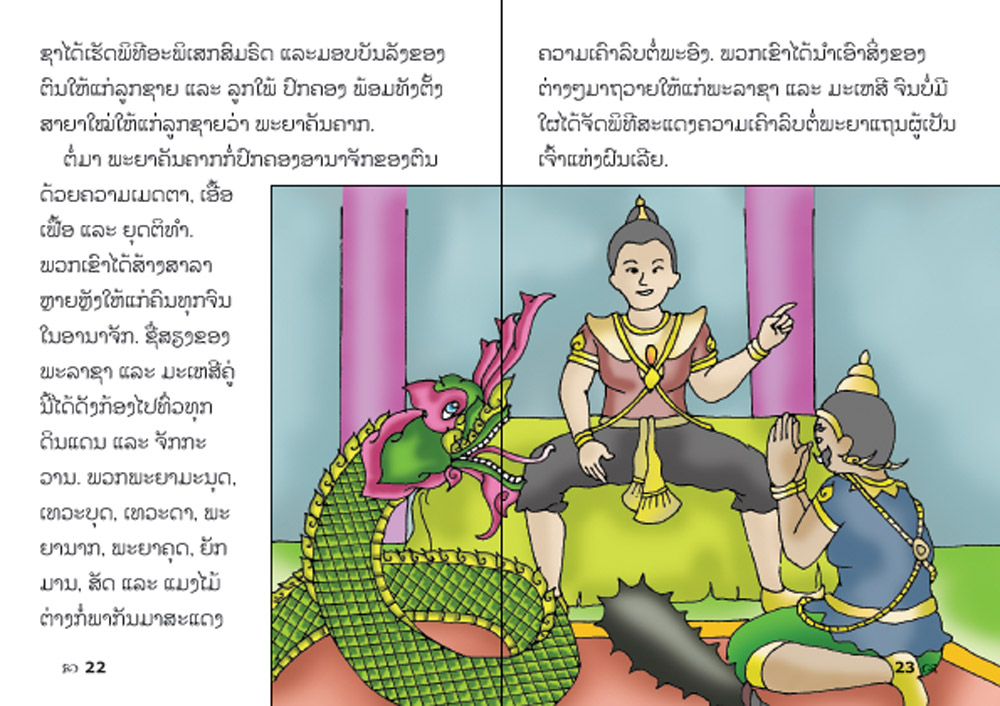 sample pages from The Toad King, published in Laos by Big Brother Mouse