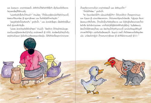 Samples pages from our book: The Ugly Duckling