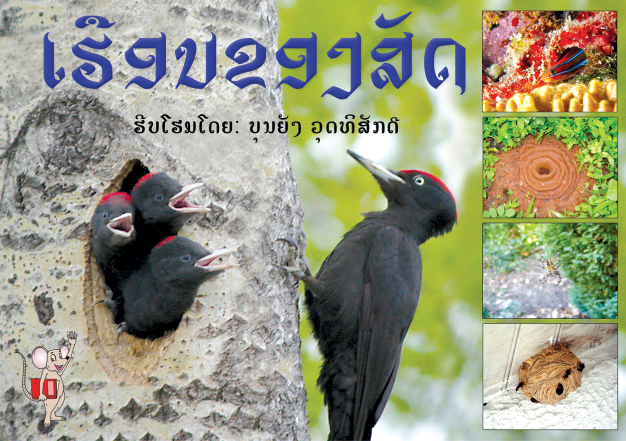 Animal Homes large book cover, published in Lao language
