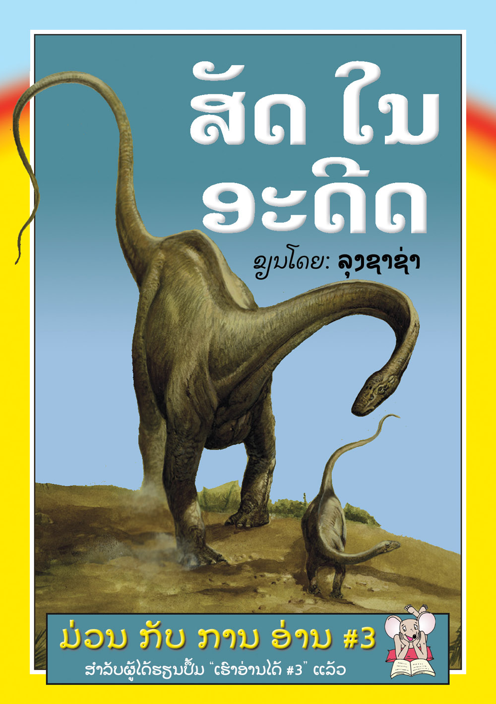 Animals of the Past large book cover, published in Lao language
