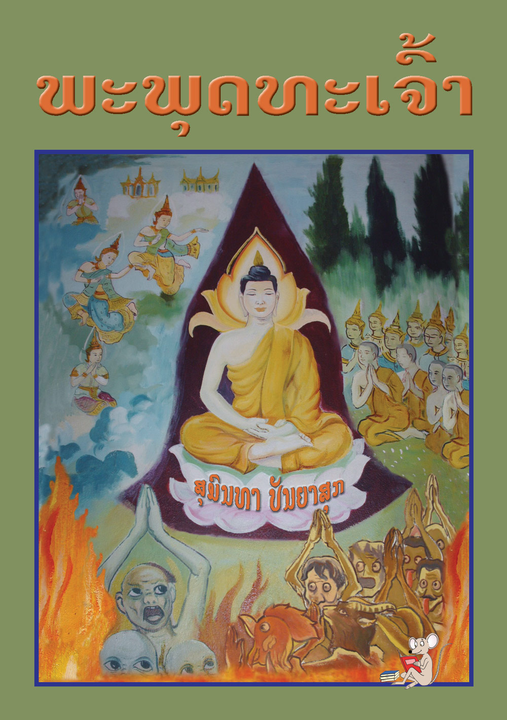 The Life of Buddha large book cover, published in Lao language