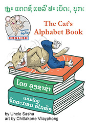 The Cat's Alphabet Book: a book that needs a sponsor.