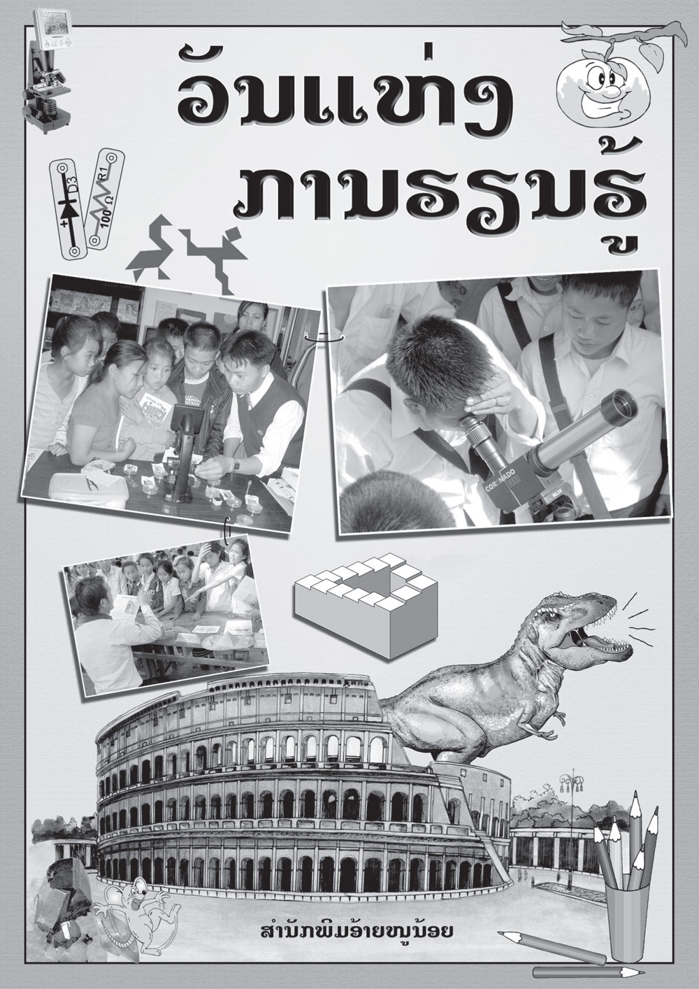 Discovery Day Book Grades 9-12 large book cover, published in Lao language