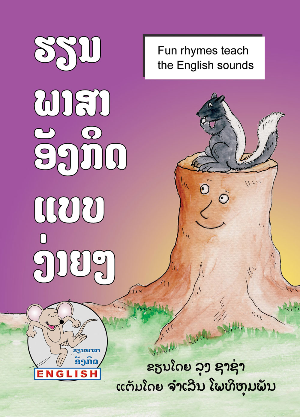 English is Fun! large book cover, published in English for Lao students