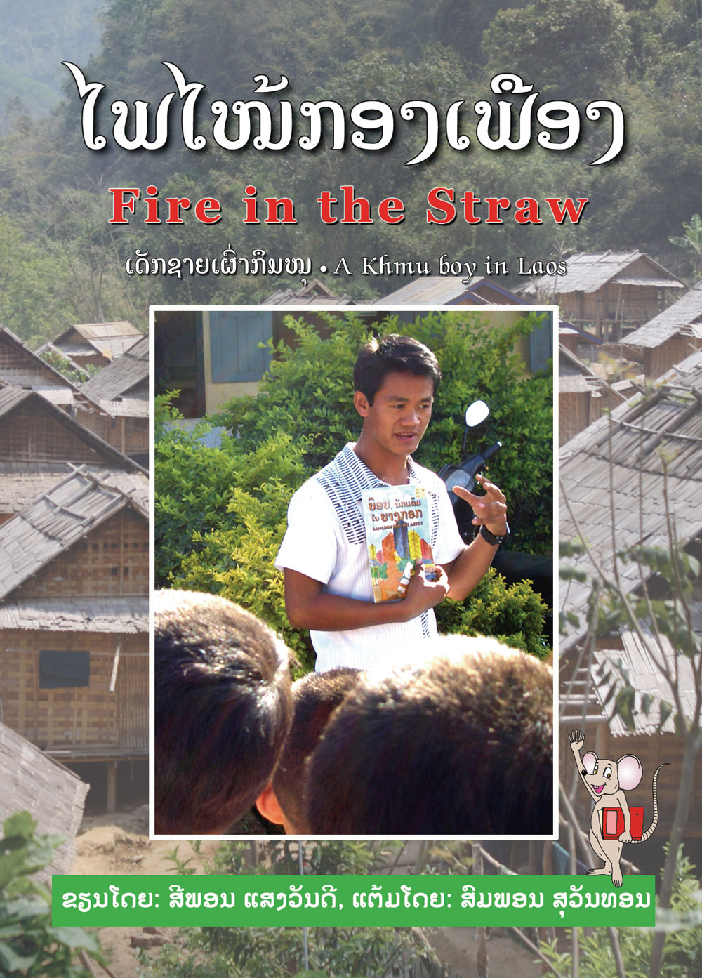 Fire in the Straw! large book cover, published in Lao and English