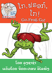 Go Frog Go!: a book that needs a sponsor.