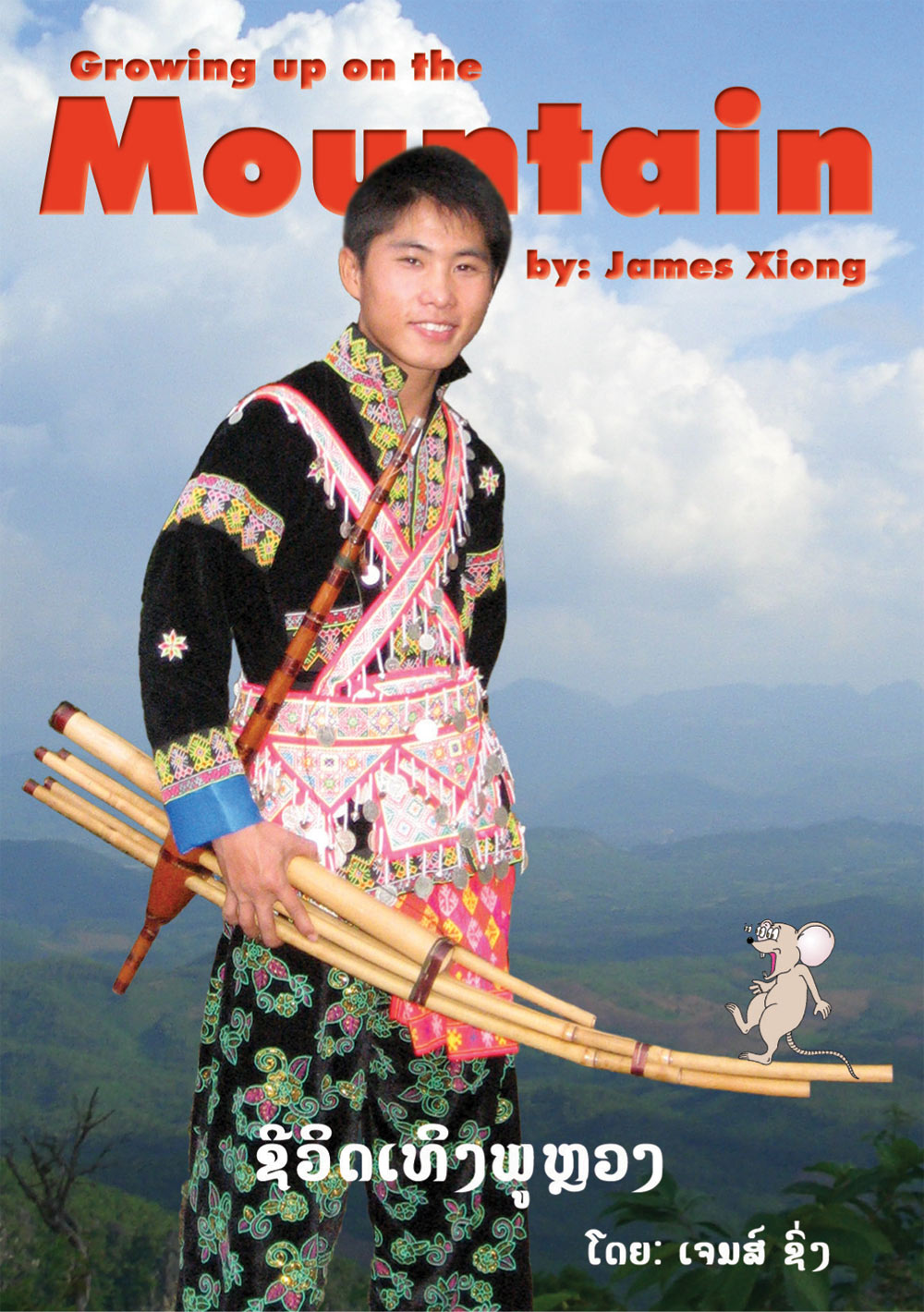 Growing Up on the Mountain large book cover, published in English