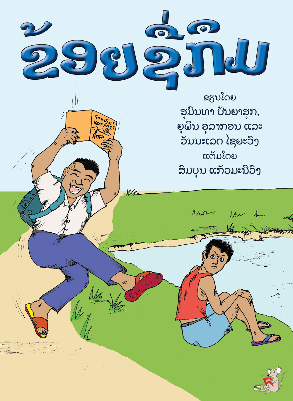 I Am Geum large book cover, published in Lao language