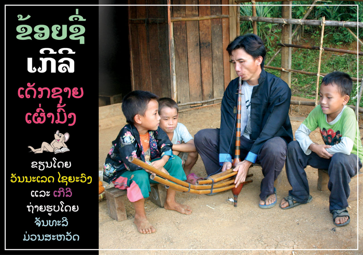 I am Kerli, a Hmong Boy large book cover, published in Lao language