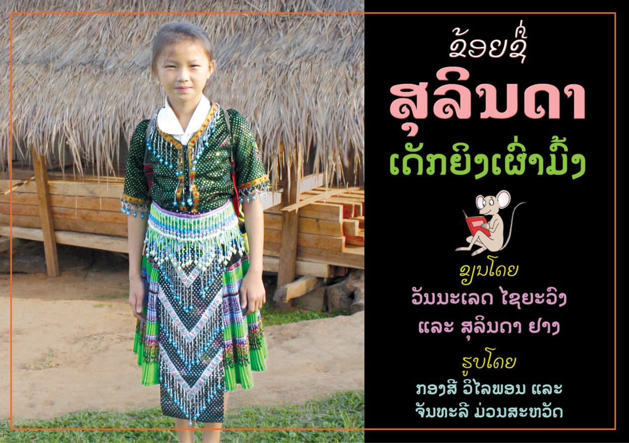 I am Soulinda large book cover, published in Lao language