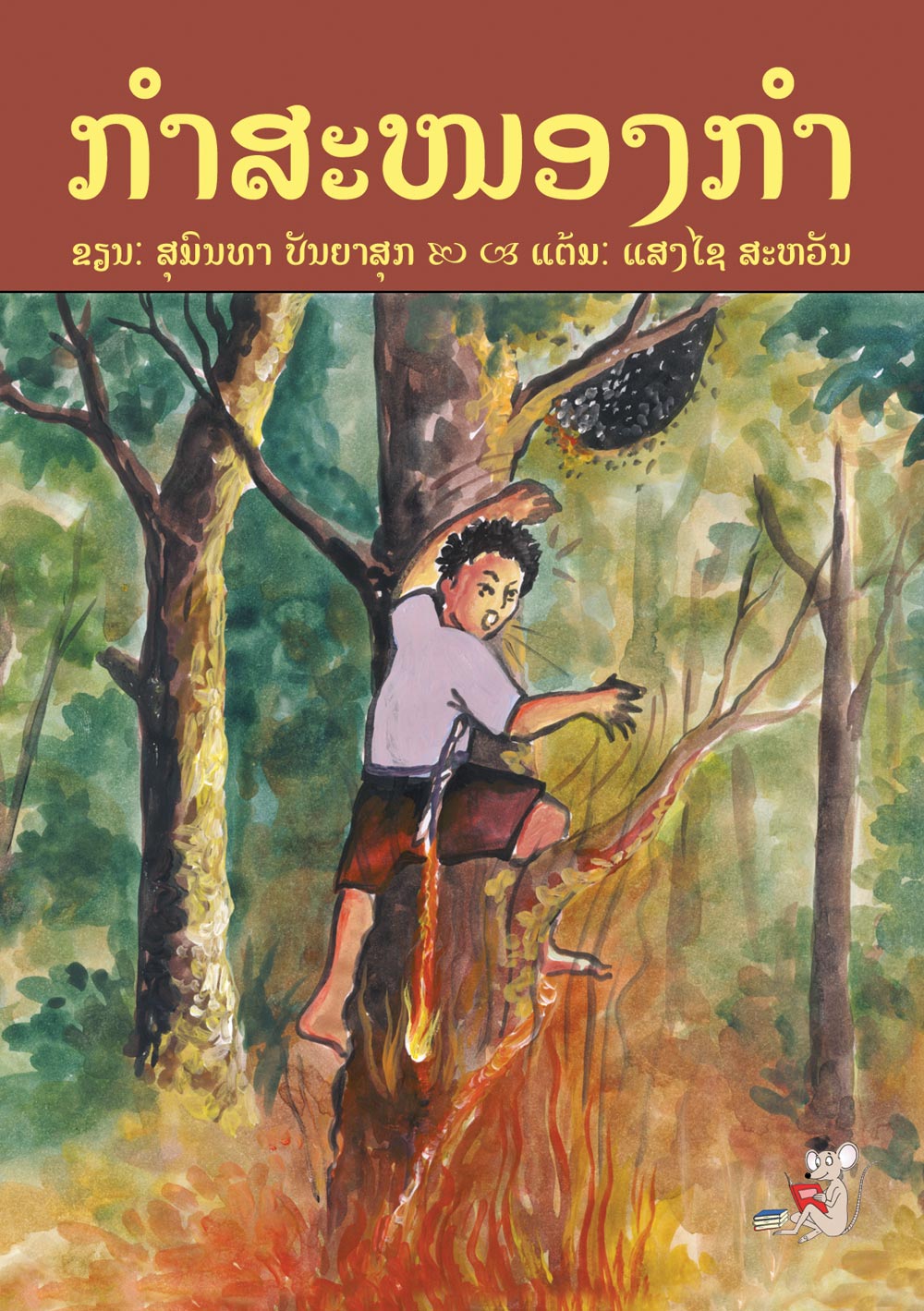 Kamsanongkam large book cover, published in Lao language