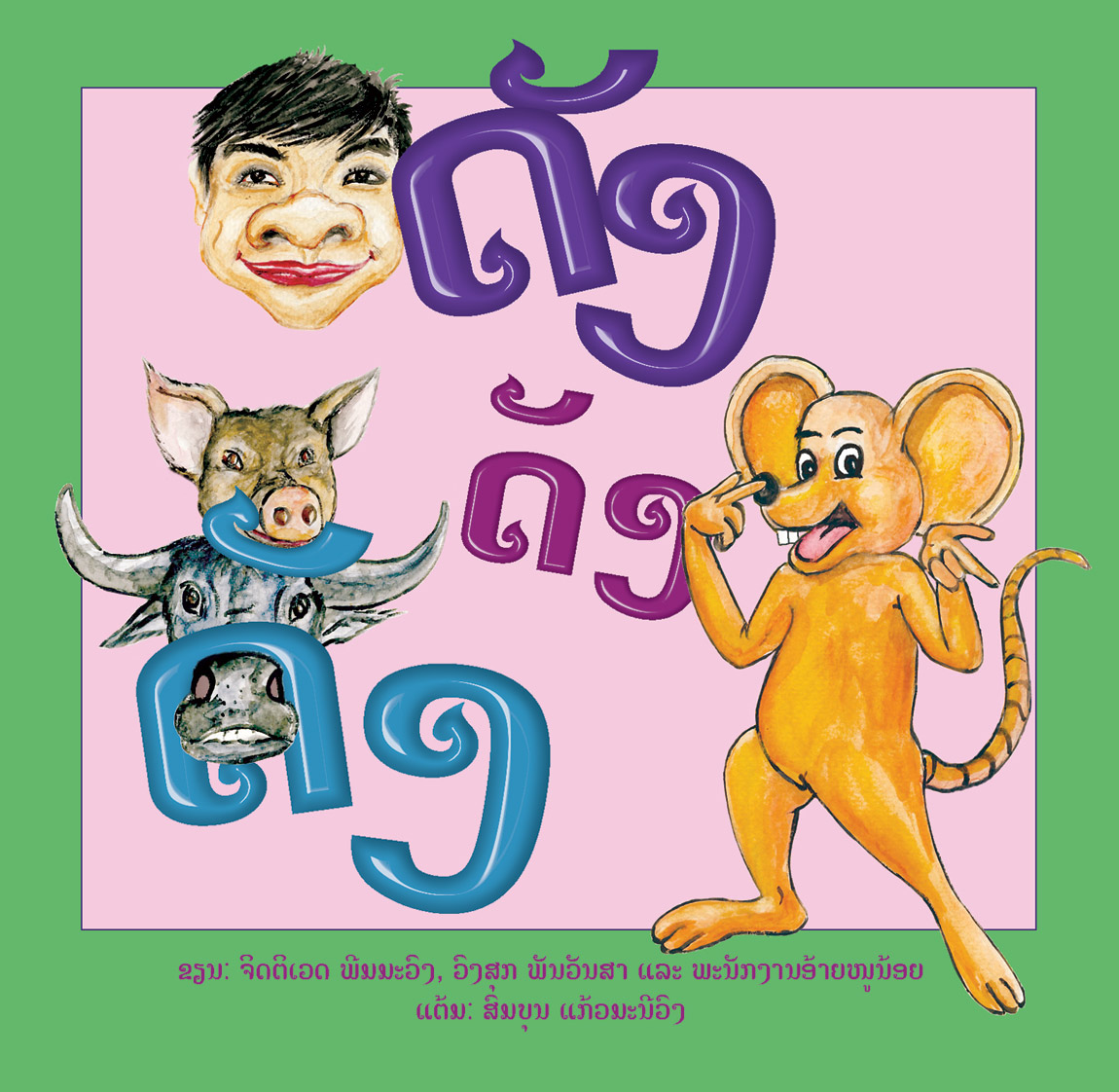 The Nose Book large book cover, published in Lao language