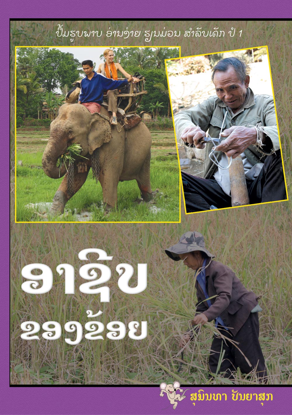 Our Jobs large book cover, published in Lao language