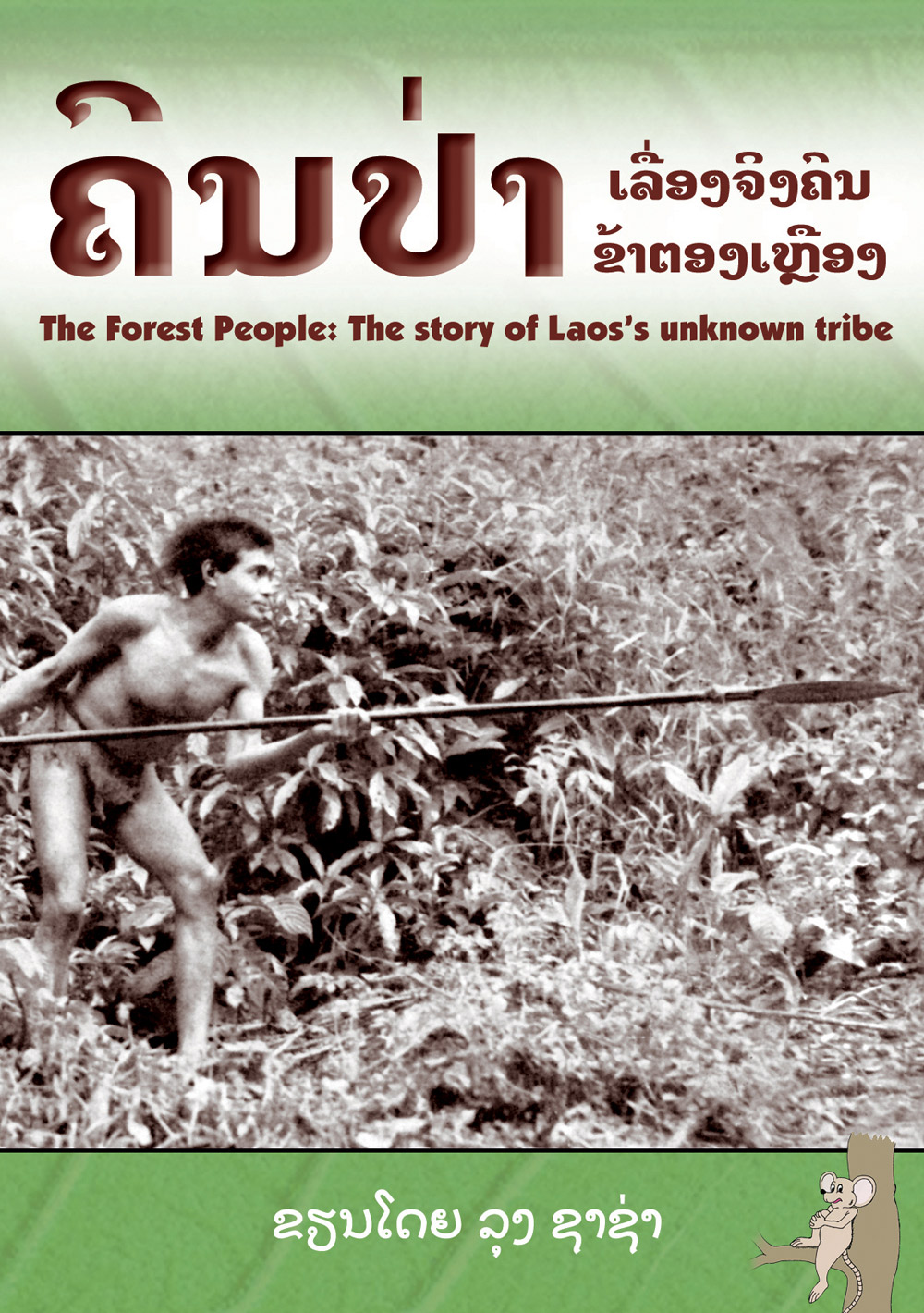 People of the Forest large book cover, published in Lao and English