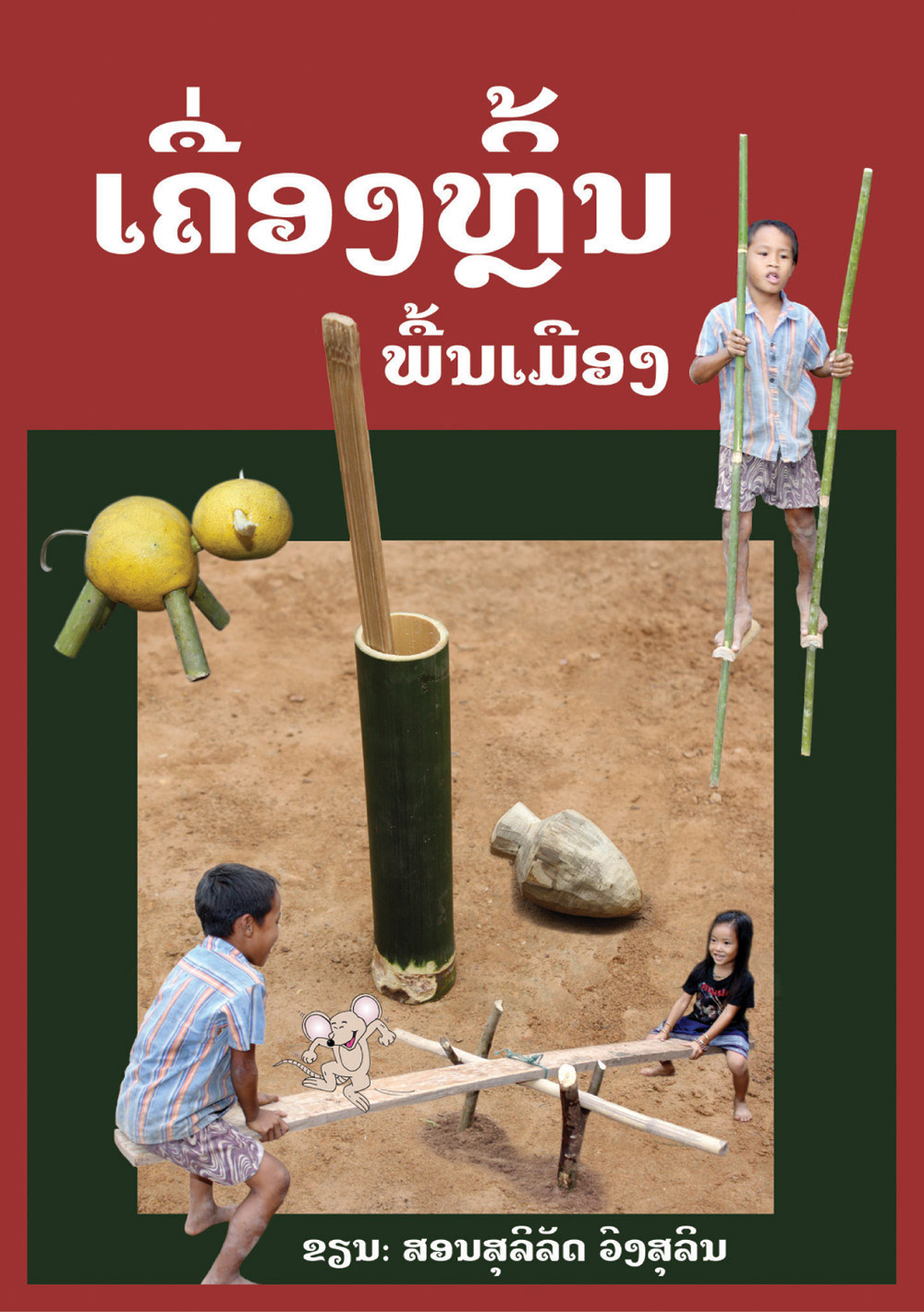 Traditional Toys large book cover, published in Lao language