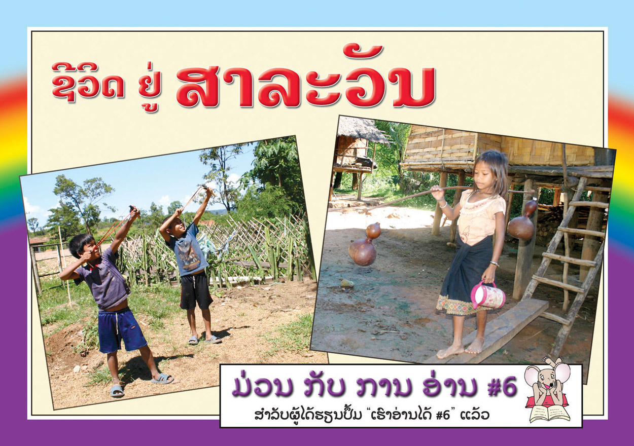 We Live in Salavan large book cover, published in Lao language