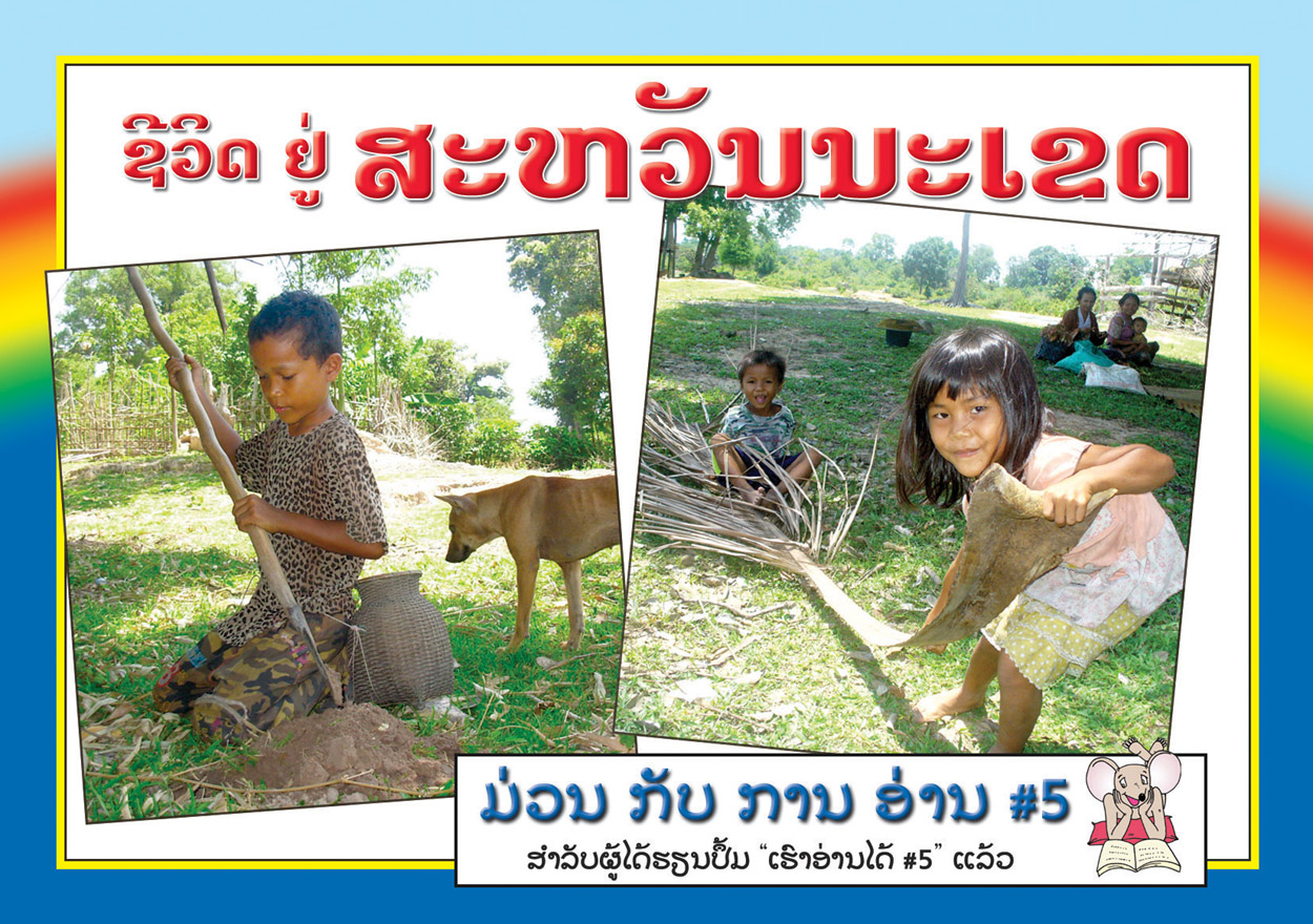We Live in Savannakhet large book cover, published in Lao language