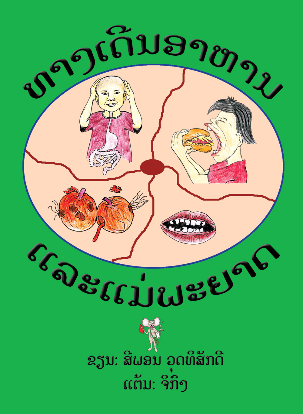 What Happens to Your Food? large book cover, published in Lao language