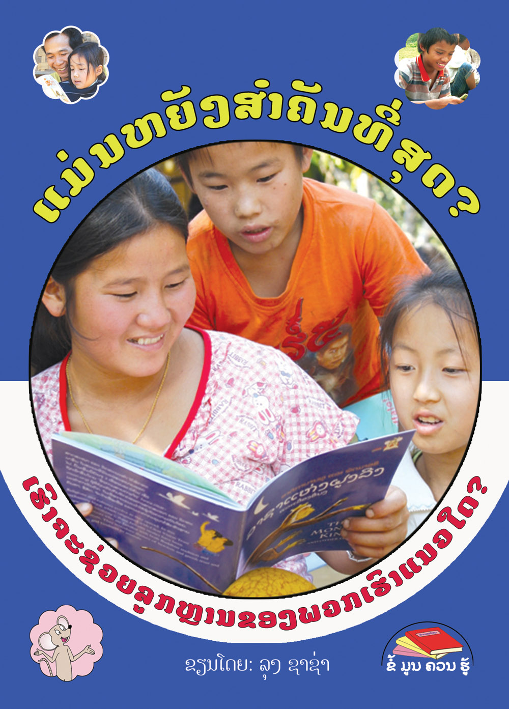 What's Most Important? large book cover, published in Lao language