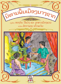 International Folktales book cover
