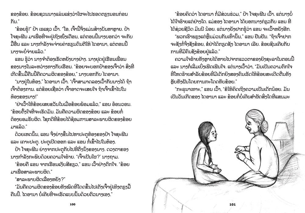 Sample pages from our book: Anne of Green Gables