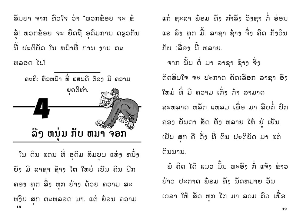 sample pages from The Blue book of Aesop's Fables, published in Laos by Big Brother Mouse