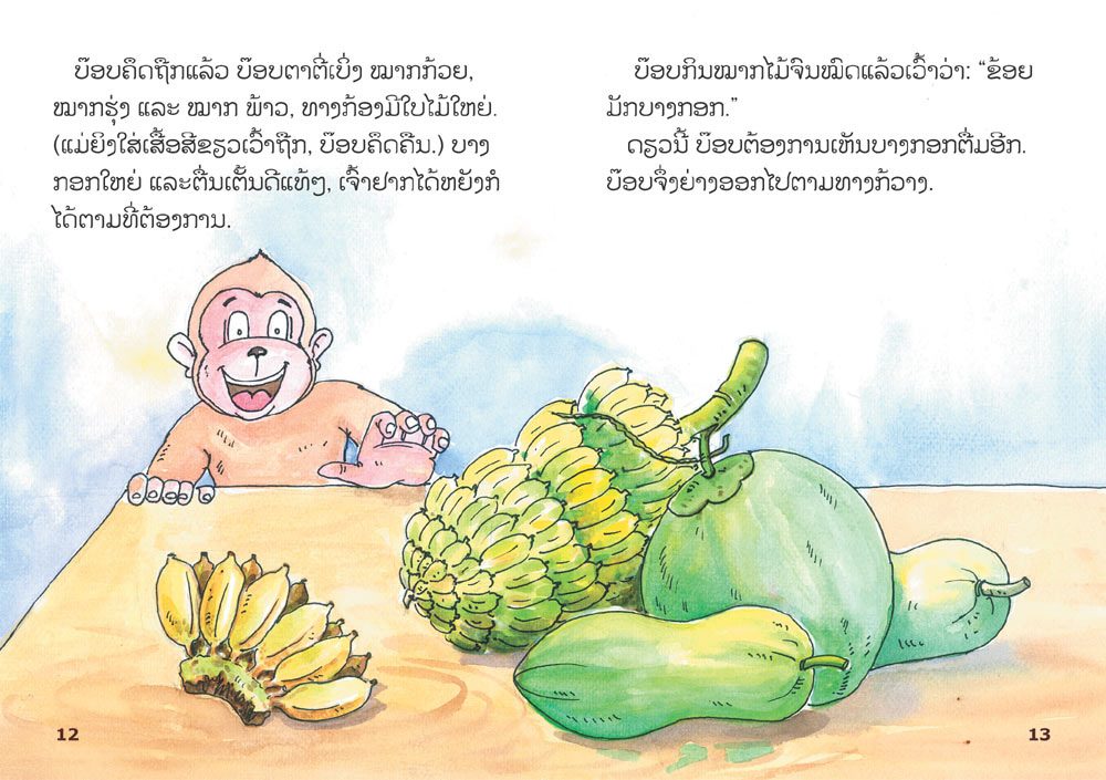 sample pages from Bangkok Bob, published in Laos by Big Brother Mouse