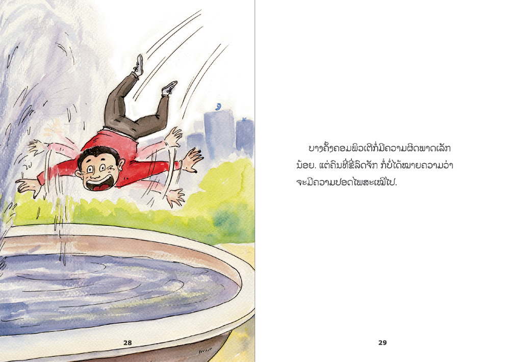sample pages from Bangkok Bob, the Inventor, published in Laos by Big Brother Mouse