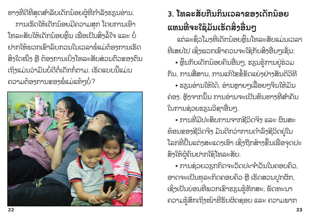 sample pages from Cellphones, published in Laos by Big Brother Mouse