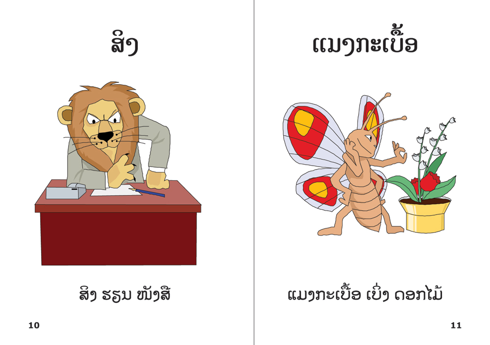 sample pages from The Dancing Stork, published in Laos by Big Brother Mouse