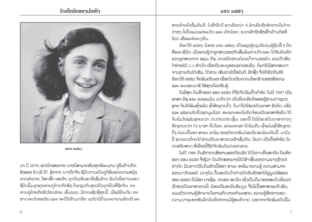 sample pages from The Diary of a Young Girl, published in Laos by Big Brother Mouse