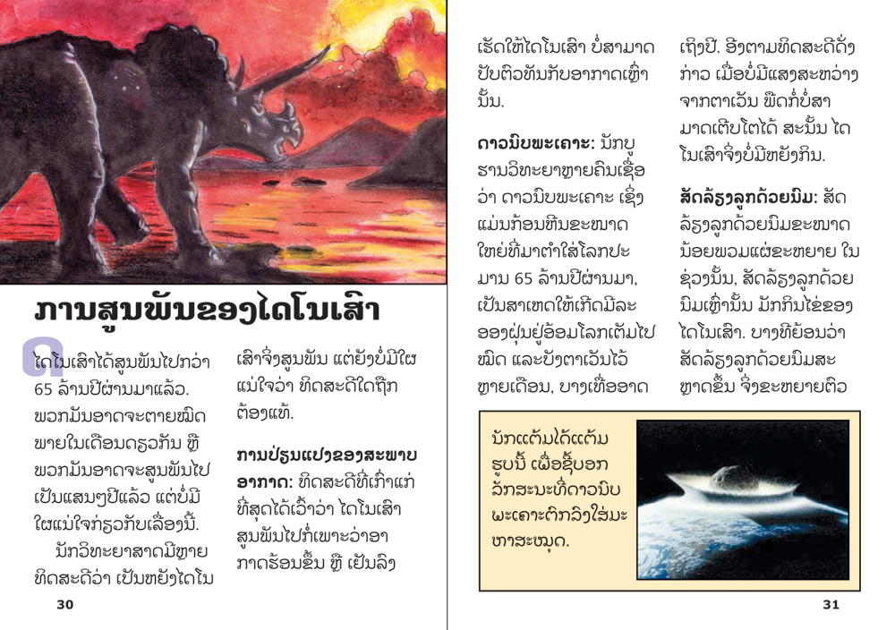 sample pages from Dinosaurs!, published in Laos by Big Brother Mouse